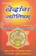 Vedanga Jyotisham