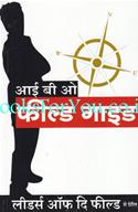 IBO Field Guide (Hindi Edition)