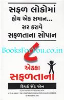 8 Ekka Safaltana (Gujarati Translation Of 8 To Be Great: The 8 Traits Successful People Have In Common)