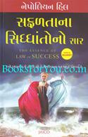 Safaltana Siddhantono Saar (Gujarati Translation Of The Essence Of Law Of Success)