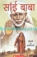 Sai Baba: Jeevani Evam Bhajanavali