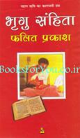 Bhrugu Samhita: Falit Prakash