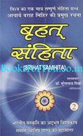 Brihat Samhita (Part 1 & 2)(Set Of 2 Books)