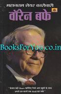 Mahantam Share Karobari Warren Buffet