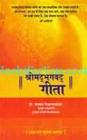 Shrimadbhagwad Geeta: Saral Evam Subodh Vyakhya
