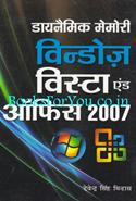 Dyanamic Memory: Windows Vista And Office 2007 (Hindi)