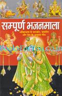 Sampurna Bhajanmala
