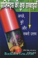 Supplements Ki Kuch Sachhaiya