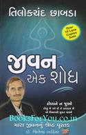 Jivan Ek Shodh