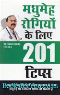 Madhumeh Rogiyon Ke Liye 201 Tips