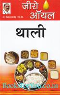 Zero Oil Thaali