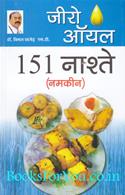 Zero Oil 151 Nastey (Namkeen)