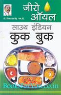 Zero Oil South Indian Cook Book