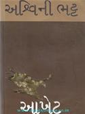 Aakhet (Part 1 to 3)