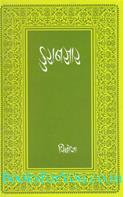 Kuran-Saar