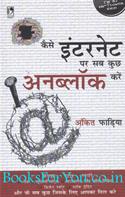 Kaise Internet Par Sab Kuch Unblock Kare
