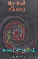 Mantra Tantrani Bhitarma