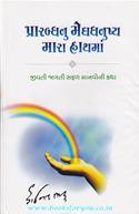Prarabdh Nu Meghdhanushya Maara Haath Ma