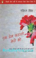 Ek Prem Kahani Meri Bhi