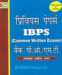Previous Papers: IBPS (CWE) Bank P.O/M.T
