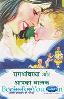 Sagarbhavastha Aur Aapka Balak