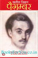 The Prophet (Hindi Edition)