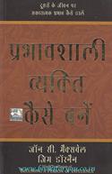 Prabhaavshaali Vyakti Kaise Bane [Hindi Translation Of Becoming A Person Of Influence]