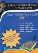 Gujarat Rajya Shikshan Vibhagna Abhyaskram Mujab Shikshak Abhiyogyata Kasoti: TET