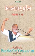 Manasdarshan : Part 2