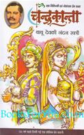 Chandrakanta