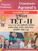 Gujarat TET-2 (Std. 6 To 8) (Samajik Vigyan Group) (Gujarati)