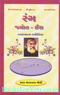 Rang Jyotish