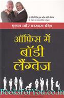 Body Language In The Work Place (Hindi Translation)