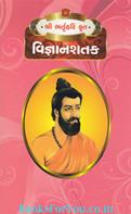 Vigyanshatak