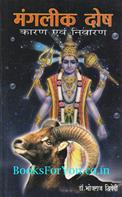 Manglik Dosh: Karan Evam Nivaran