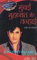 Mumbai Mohabbat Aur Tanhai