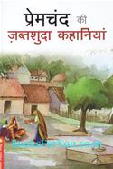 Premchand Ki Zabtshuda Kahaniyan