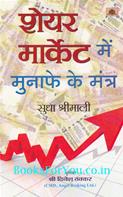 Share Market Mein Munafe Ka Mantra