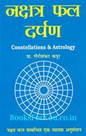 Nakshatra Fal Darpan