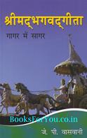 Shrimadbhagwadgeeta