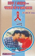 HIV/AIDS - Jankari Ej Sacho Bhachav