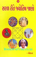 Saral Rite Jyotish Jano