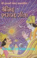 Shrimad Bhagwat Geeta