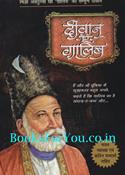 Diwan E Ghalib