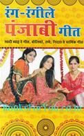 Rang Rangeele Punjabi Geet
