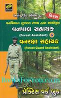 Vanpal Sahayak & Vanraksha Sahayak Practice Work Book