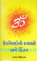 Upanishadoni Kathao Ane Chintan