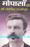 Maupassant Ki Lokpriya Kahaniyan
