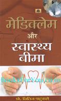Mediclaim Aur Swasthya Bima