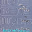 Shabd Mara Swabhavmaj Nathi Ane Kafiyanagar